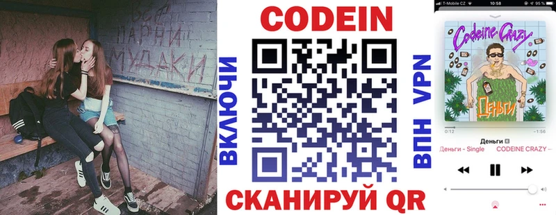 Кодеин Purple Drank  купить  цена  mega зеркало  Торопец 